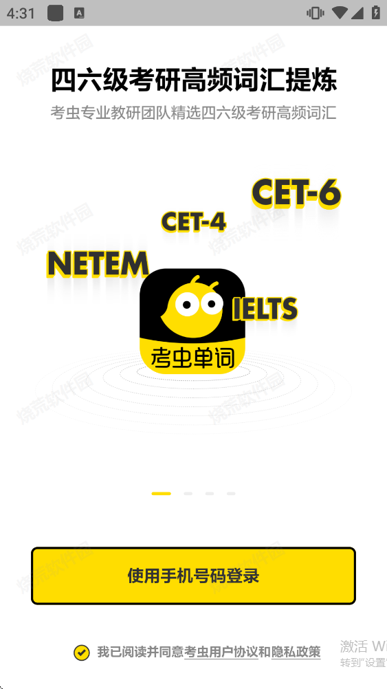 考虫单词