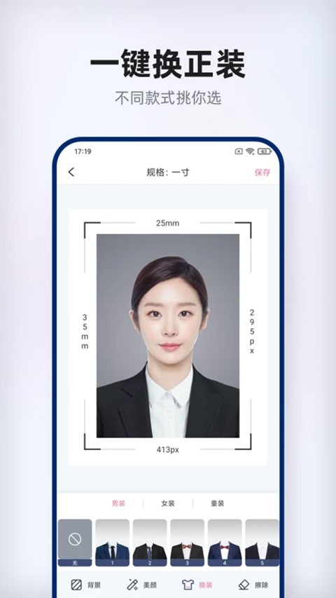 智能证件照拍摄