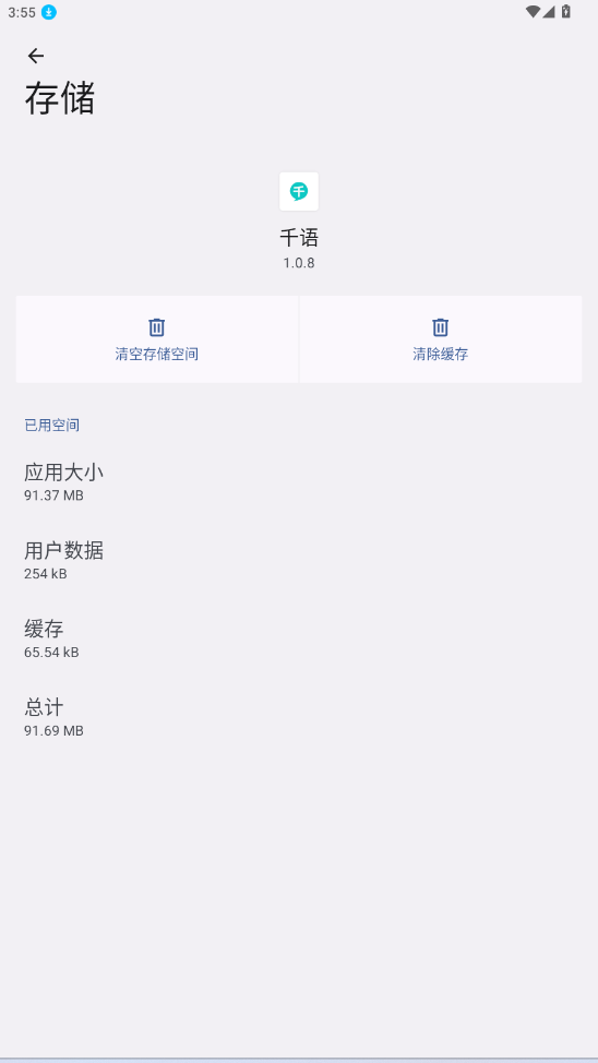 千语交友app