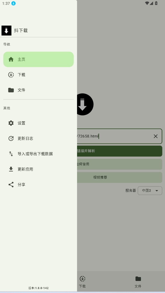抖下载