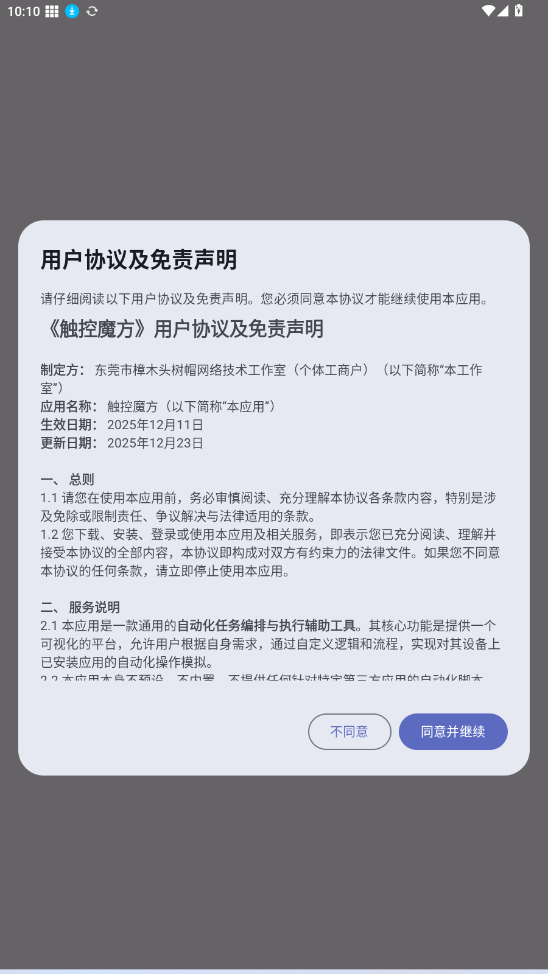 触控魔方