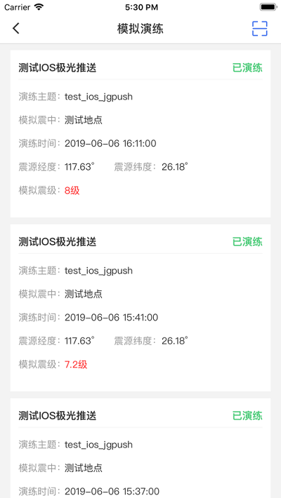 地震防范多功能助手(Earthquake Alert Asst)