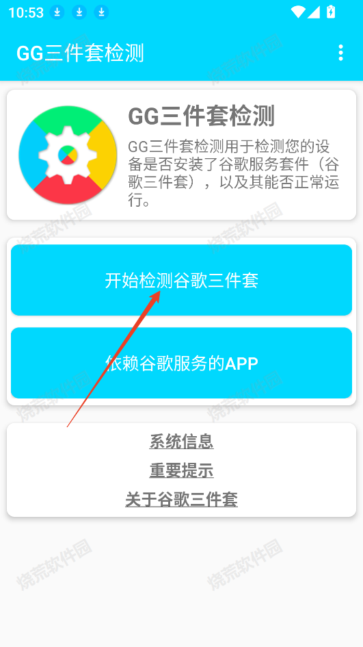 GG三件套检测软件(Google Kit Checker)
