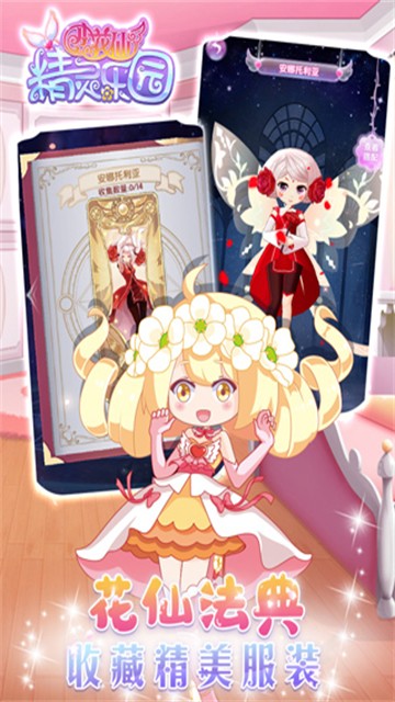 小花仙精灵乐园无限衣服版