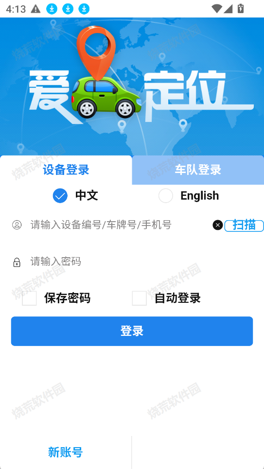 爱车定位