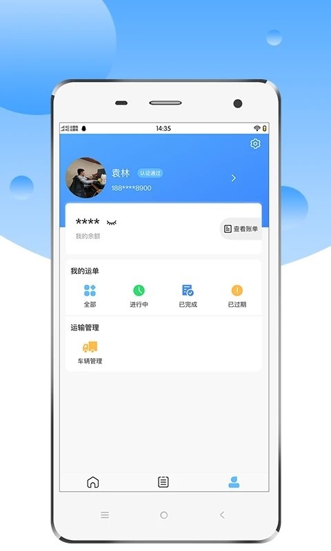 中交天运司机端