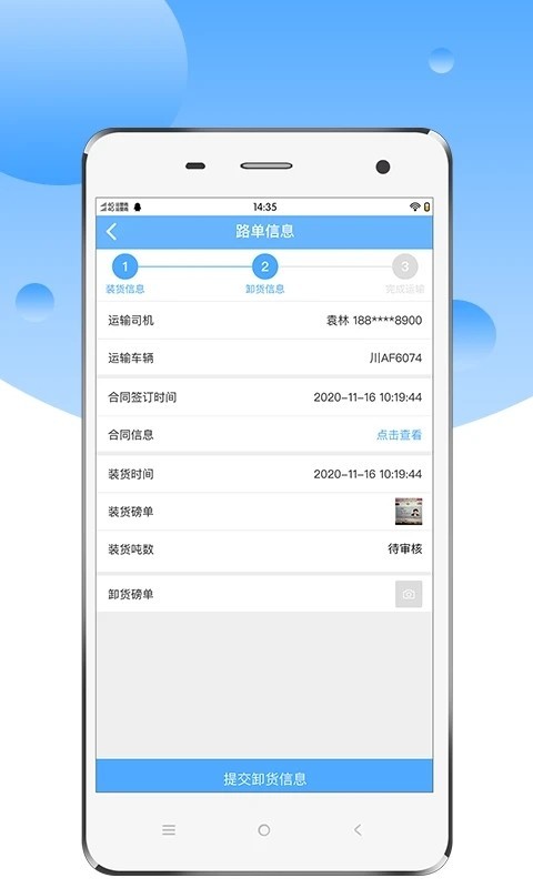 中交天运司机端