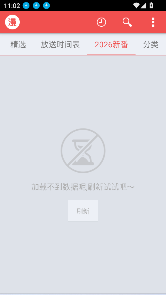 迅雷动漫