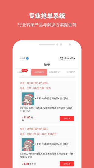 寻梦鲜花商家版