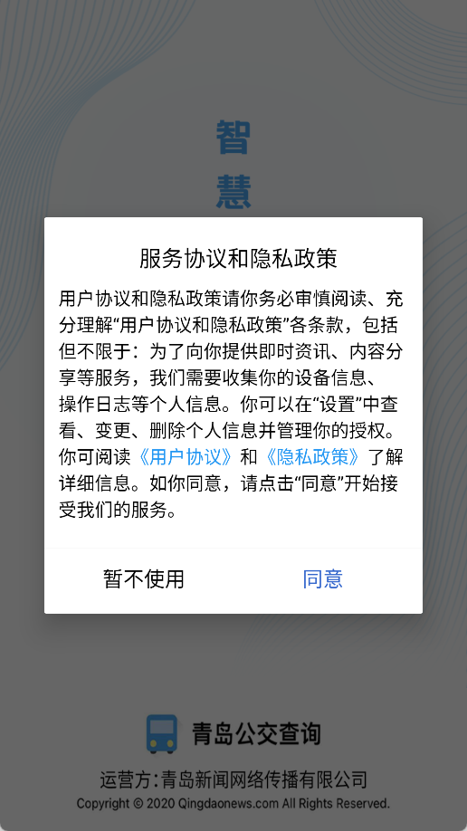 青岛公交乘车码(青岛公交查询)