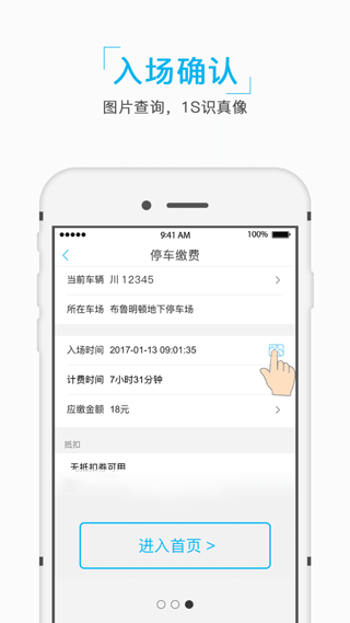 中江停车缴费app(宜泊)