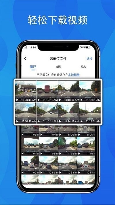 FITCAMX智看行车记录仪