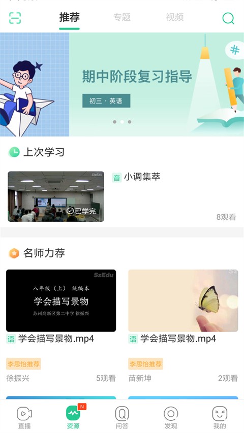 苏州线上教育老师版