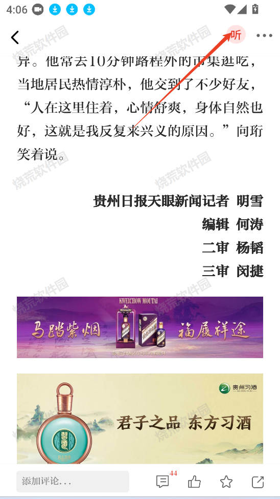 贵州日报(天眼新闻)