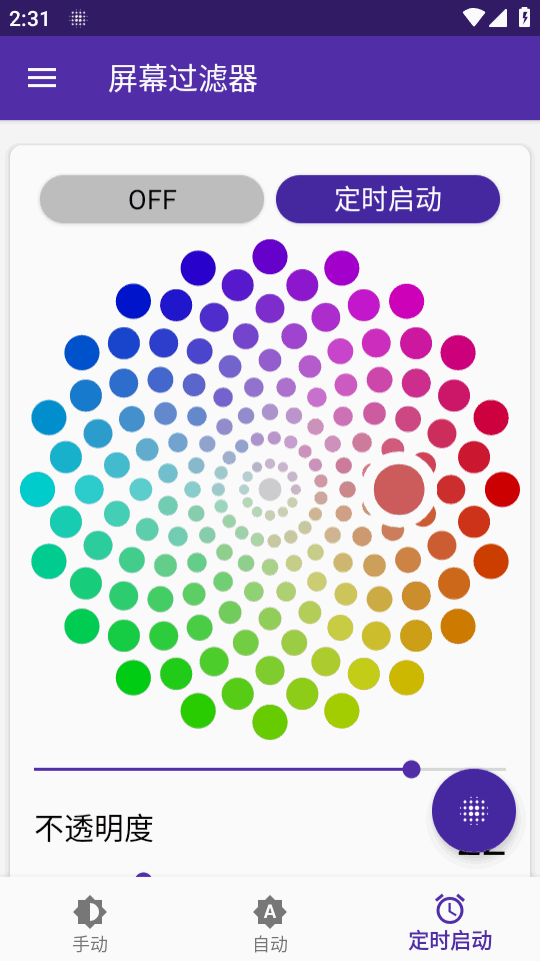 Screen Color Filter屏幕过滤器