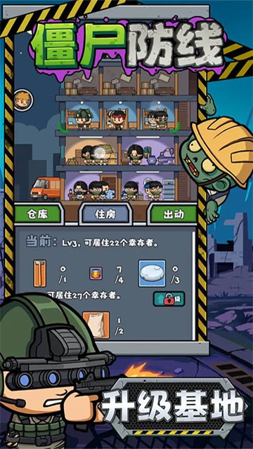 僵尸防线搜打撤