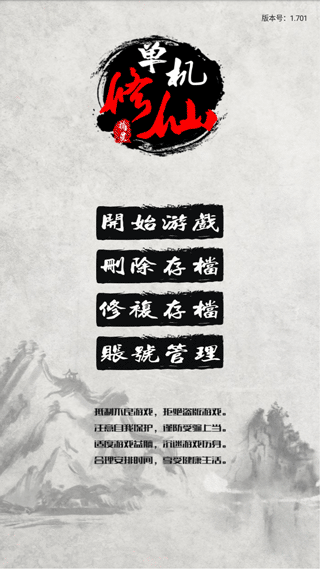 单机修仙传2