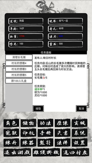 单机修仙传2