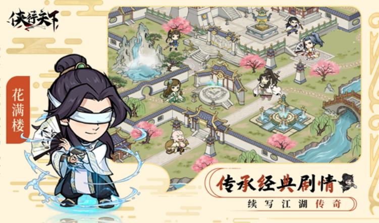 俠行天下