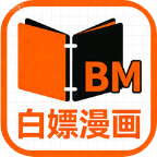 白嫖漫画(下拉式)
