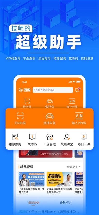 F6智慧门店