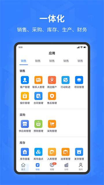 智邦国际ERP