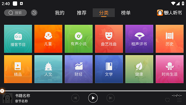 懒人听书TV