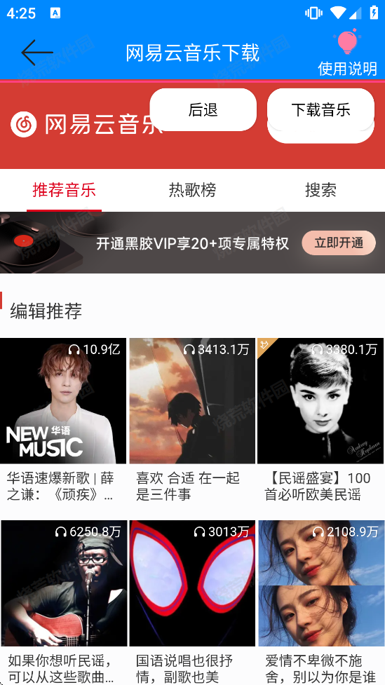 网易云音乐解析