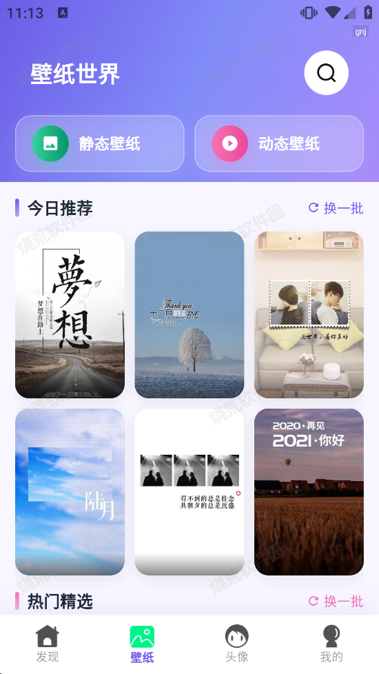 免费壁纸优选
