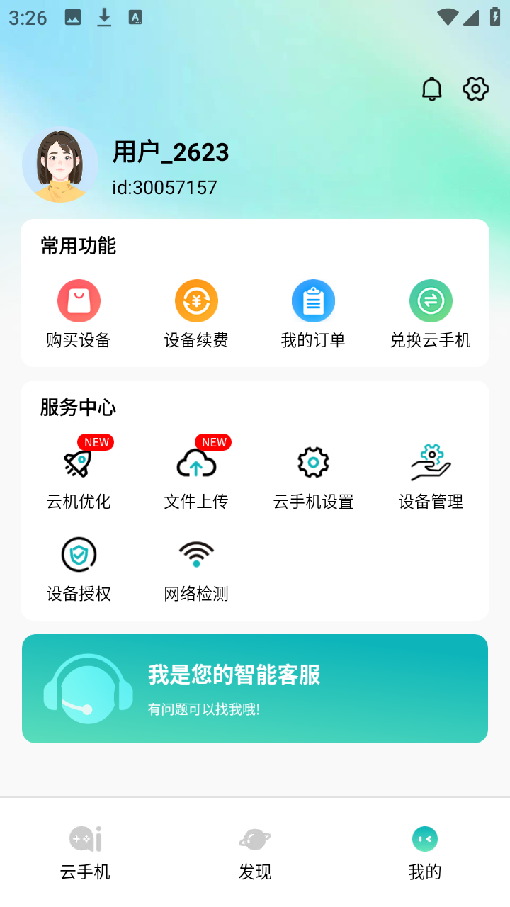 七仔云手机