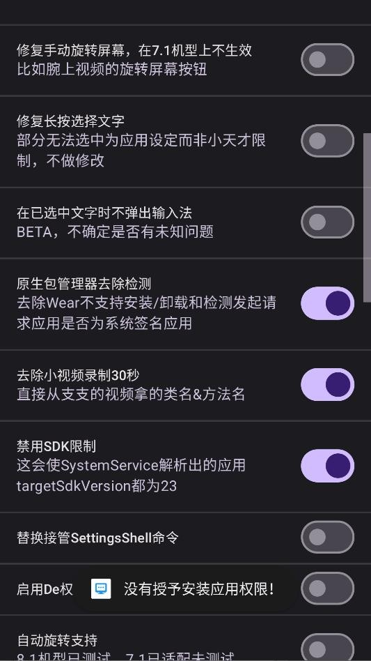 小天才systemplus模块
