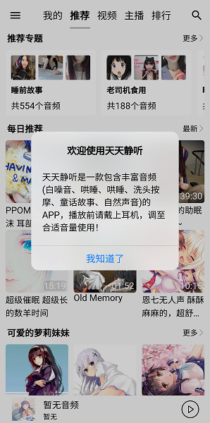 天天哄睡app(原名天天静听)