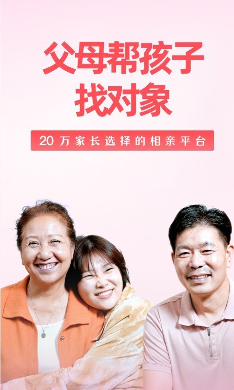 成家相亲软件