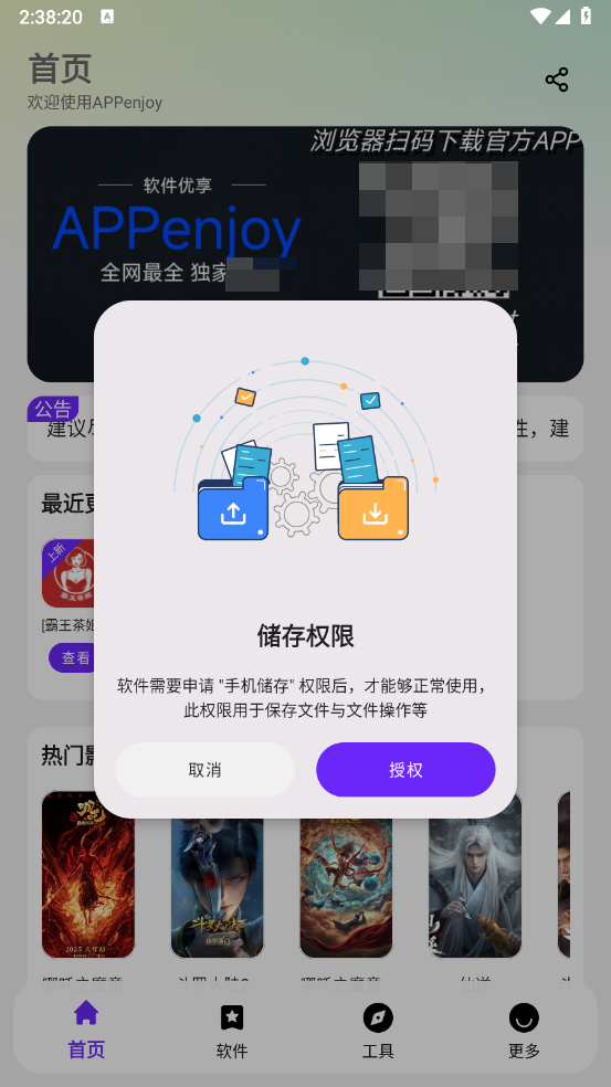 APPenjoy软件库