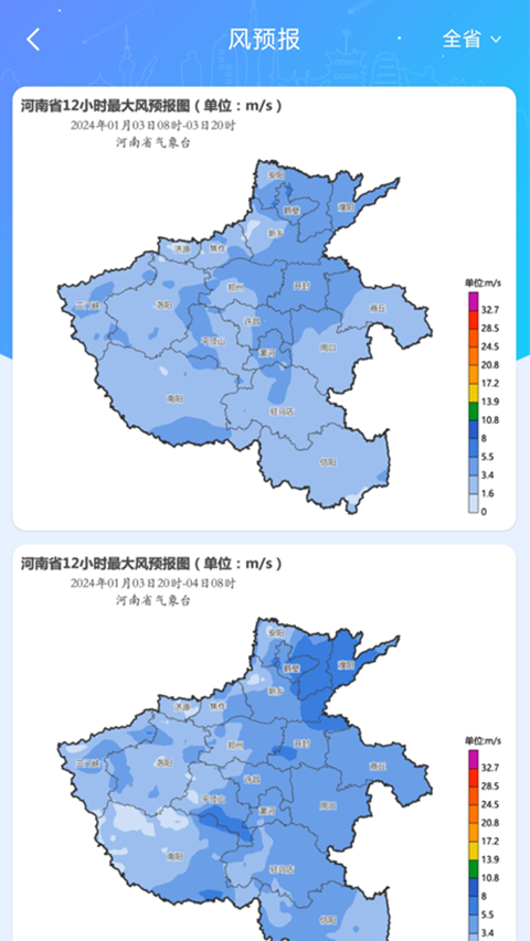 河南天象天气app