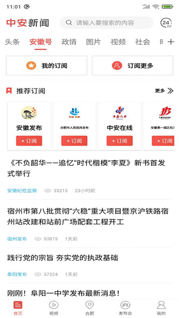 中安新闻app