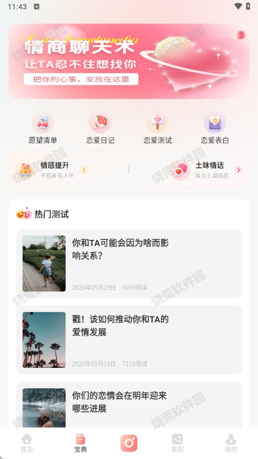 TheOne陪伴助手