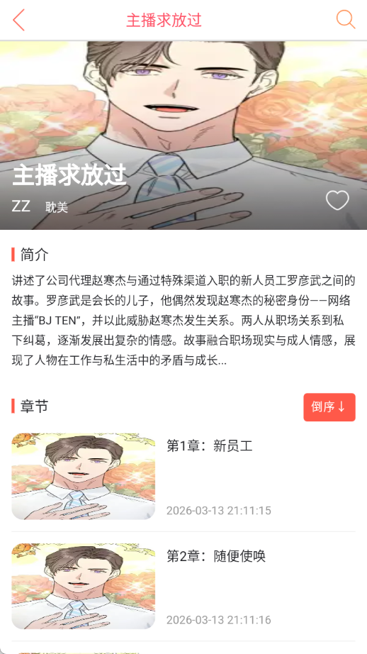 毒牙漫画