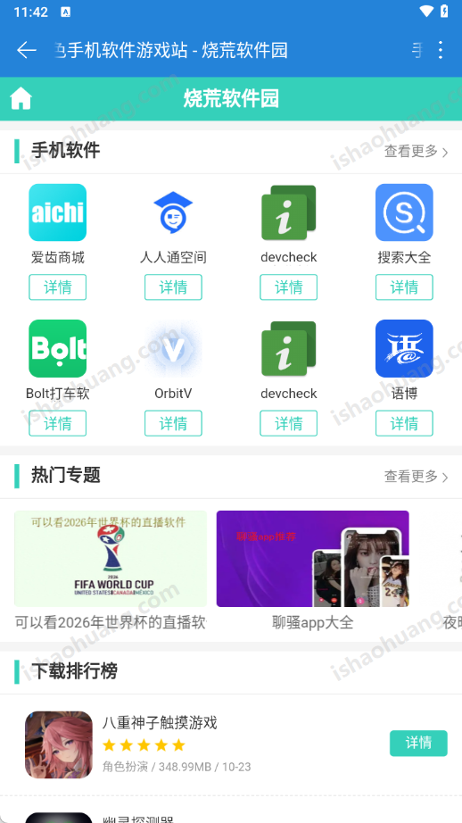 网页浏览器