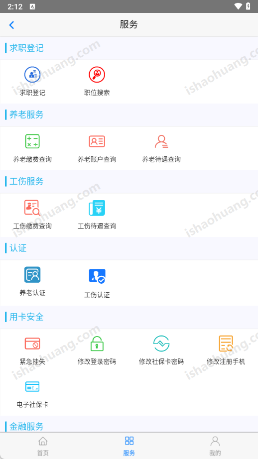 丹东退休认证app(惠民卡)