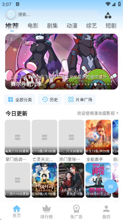 落攻阁影视