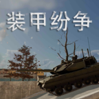 小坦克大战