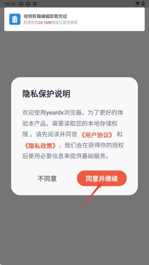 yeardx浏览器