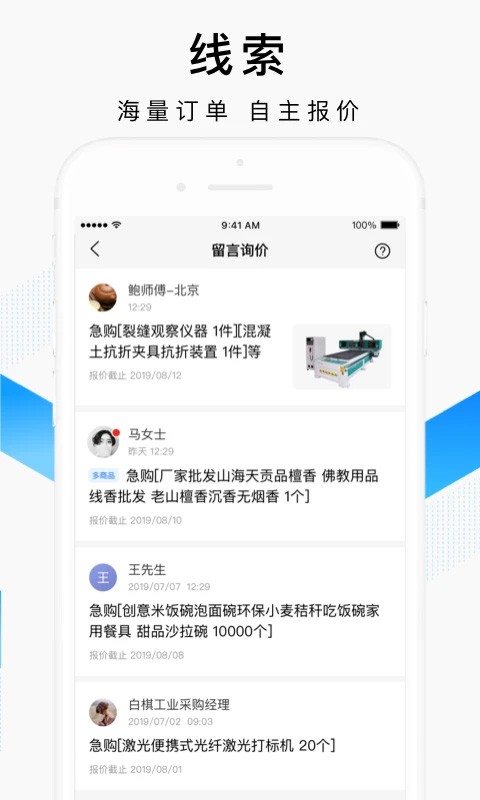 爱采购卖家版