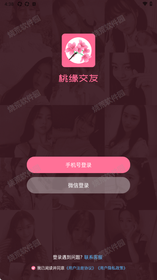 桃缘交友app