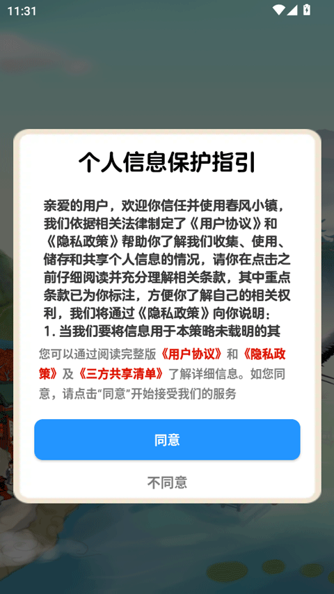 春风小镇