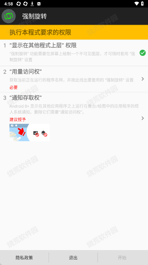 强制旋转手机屏幕软件