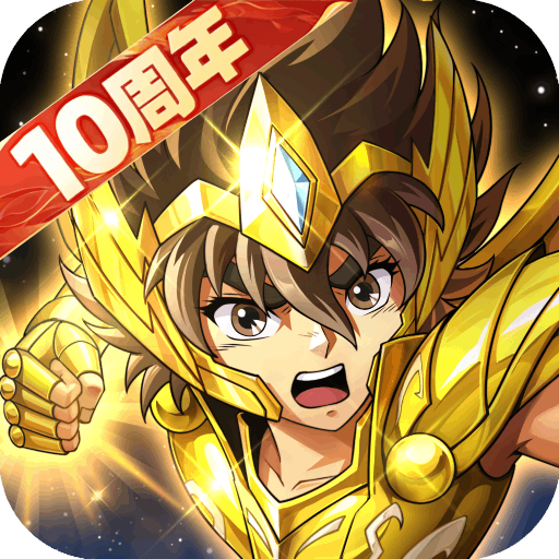 圣斗士星矢重生九游版