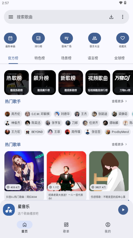 星音乐