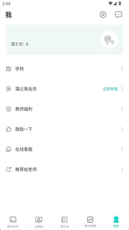 趣教数字资源